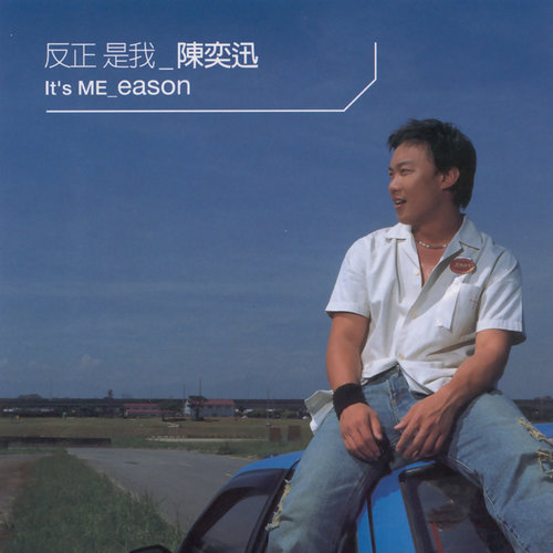 陈奕迅《K歌之王》(国语)