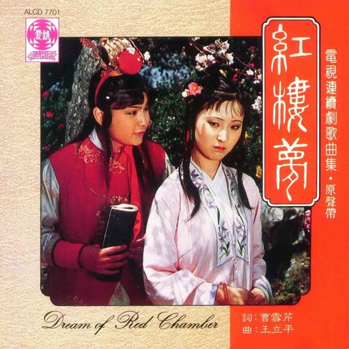陈力《叹香菱》
