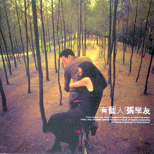 张学友《有个人》