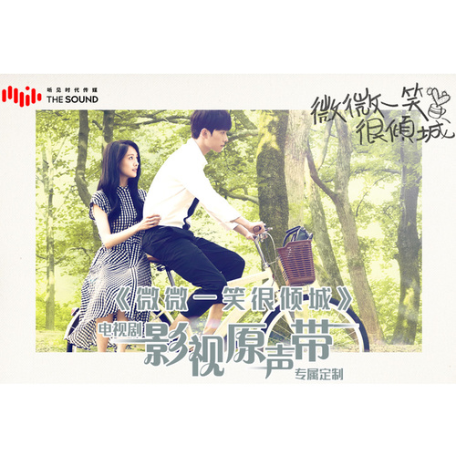 电视剧《微微一笑很倾城》片尾曲--《微微一笑很倾城》杨洋