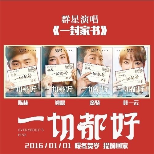 好妹妹《一封家书》