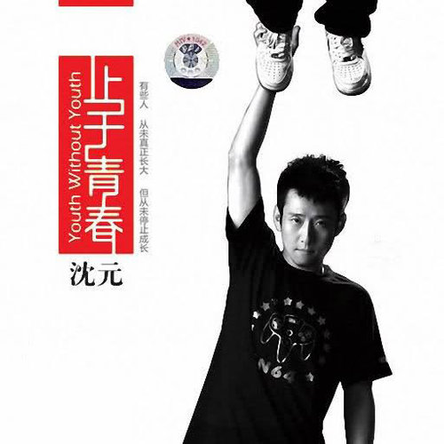 沈元《阳光》