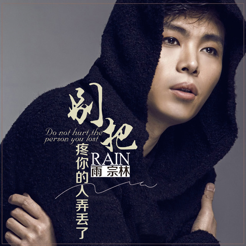 雨宗林 贺敬轩《感觉》