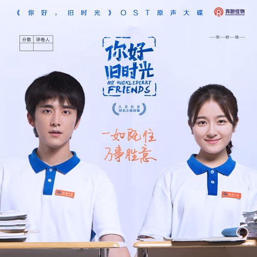 电视剧《你好旧时光》推广曲--《时光遐想》许飞