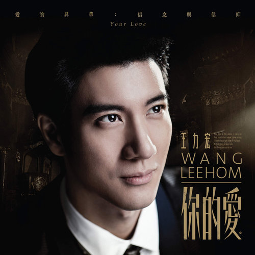 王力宏《裂心》