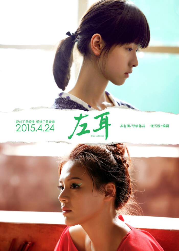 电影《左耳》推广曲--《放心去飞》欧豪 杨洋 胡夏