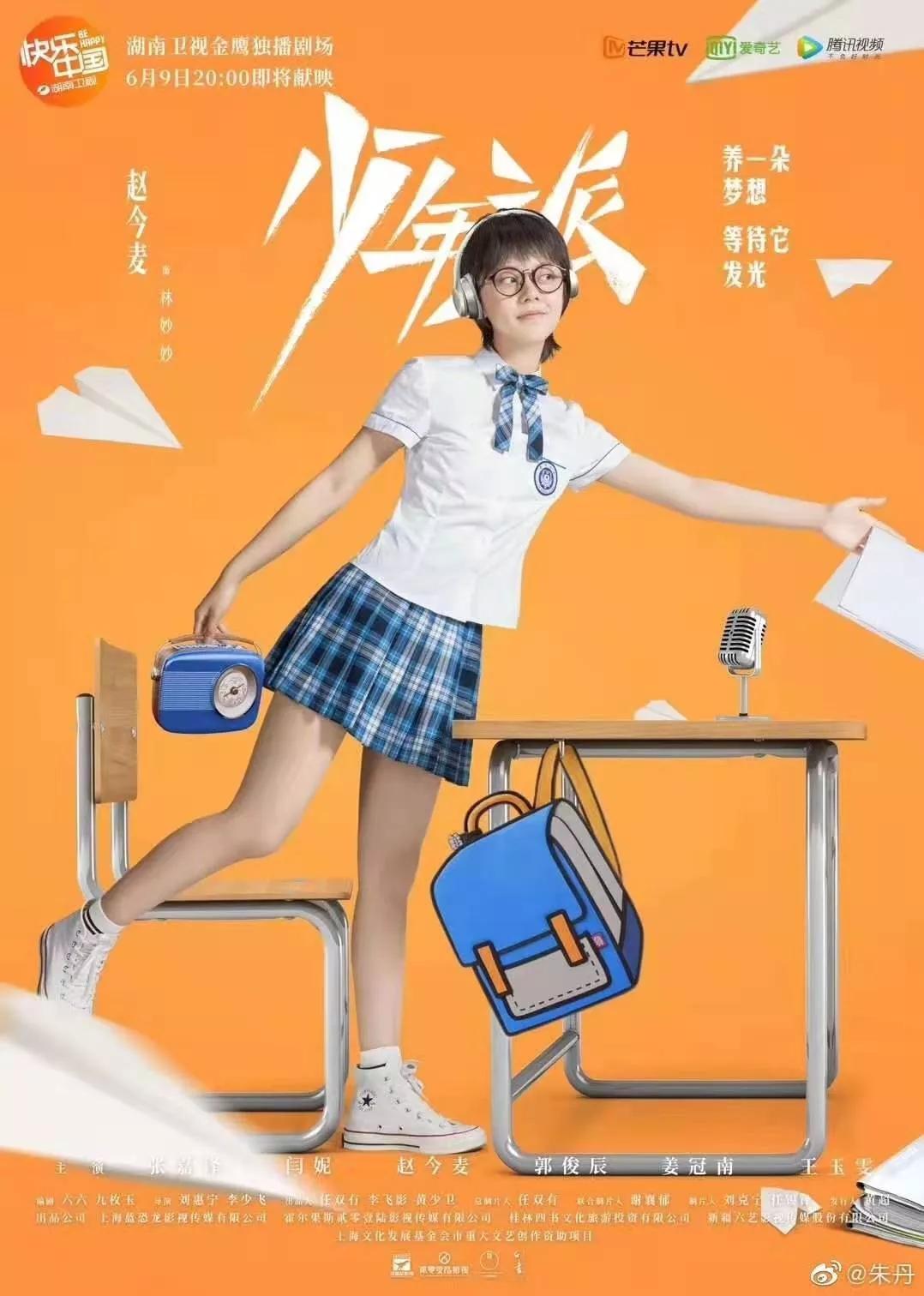 电视剧《少年派》配乐--《妙妙同学》胡波涛