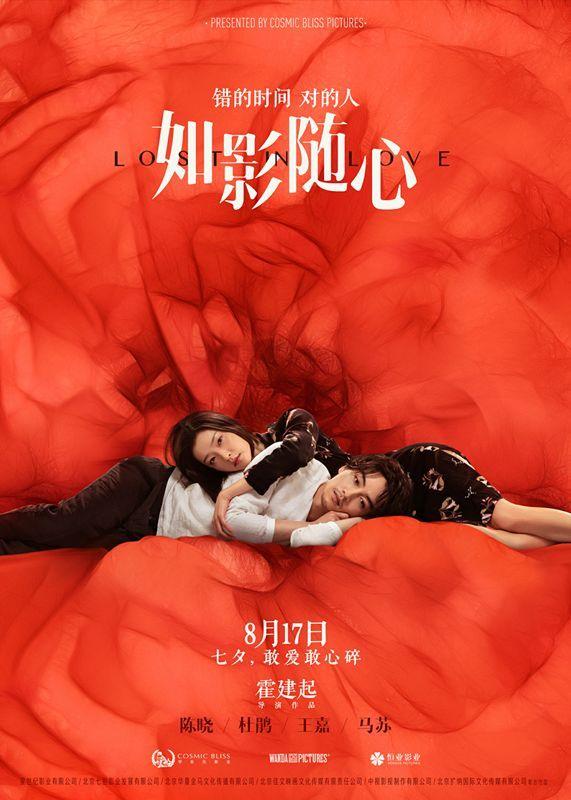 电影《如影随心》主题曲--《两个人一个人》那英