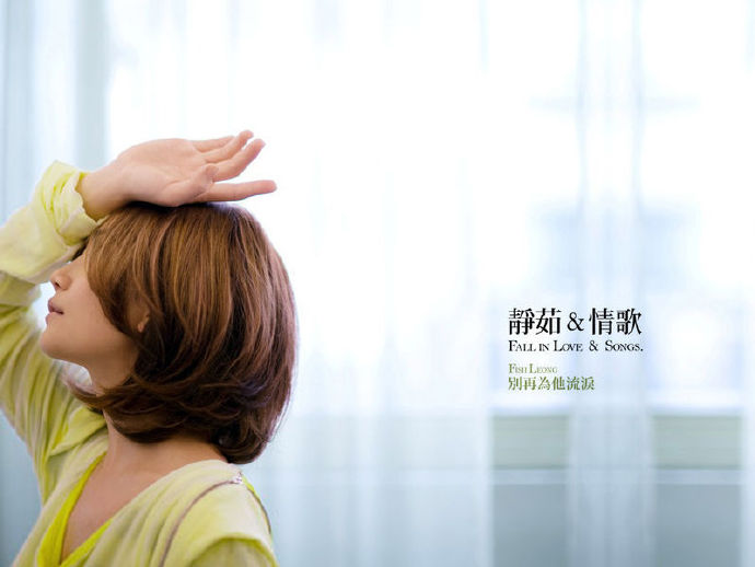 梁静茹《情歌》