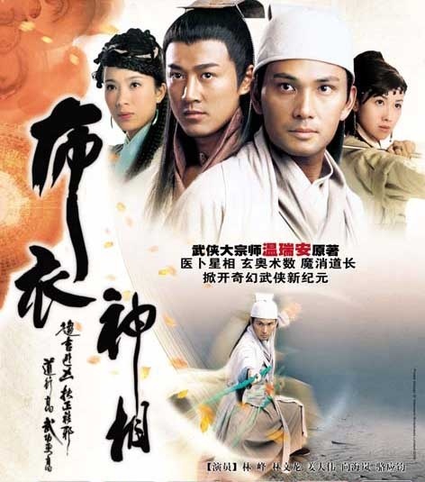 电视剧《布衣神相》插曲--《靠近》林文龙 杨怡
