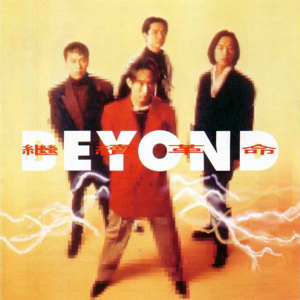 喜多郎 - 长城