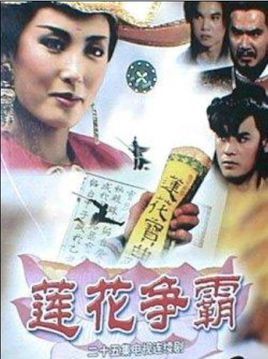 电视剧《莲花争霸》片尾曲--迷失的感情(粤语版)罗文