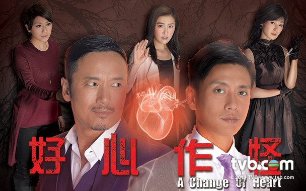 周麗淇-《好心作怪》片頭曲 心變