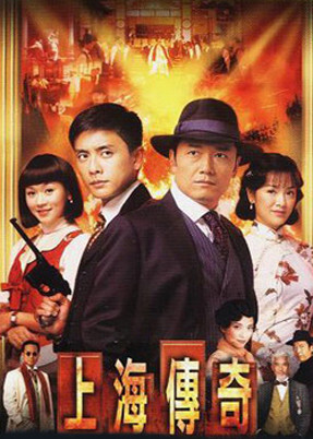 黃宗澤-《上海傳奇》片頭曲 無人愛