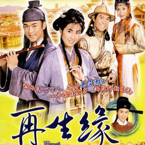 电视剧《再生缘》片尾曲--记得忘记（林峰）