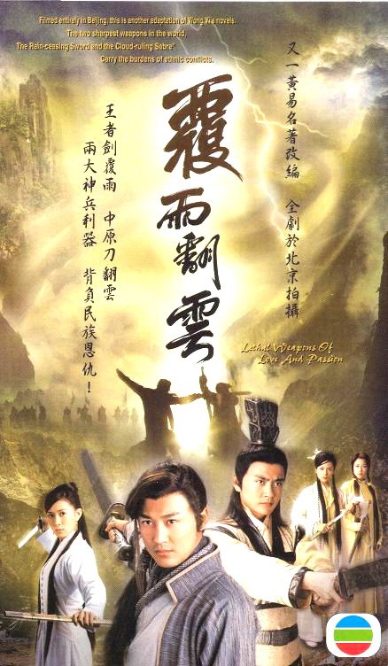 电视剧《覆雨翻云》片头曲--《出鞘》林峰