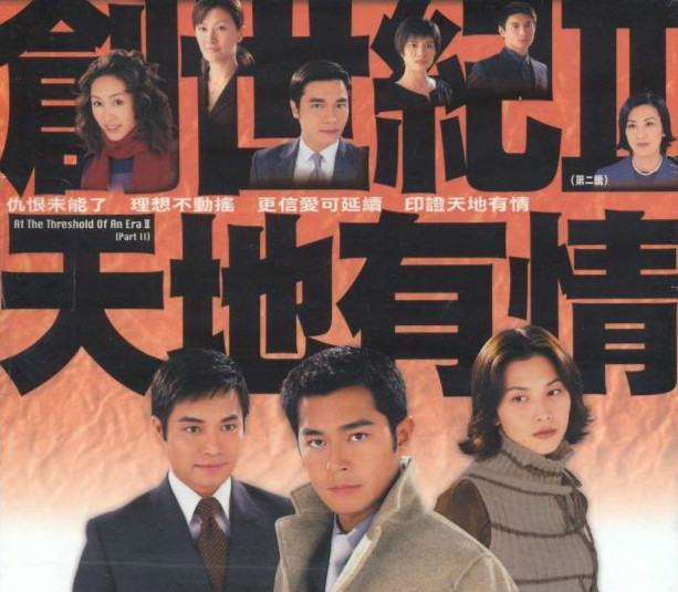 电视剧《创世纪》主题曲--《天地有情》罗嘉良