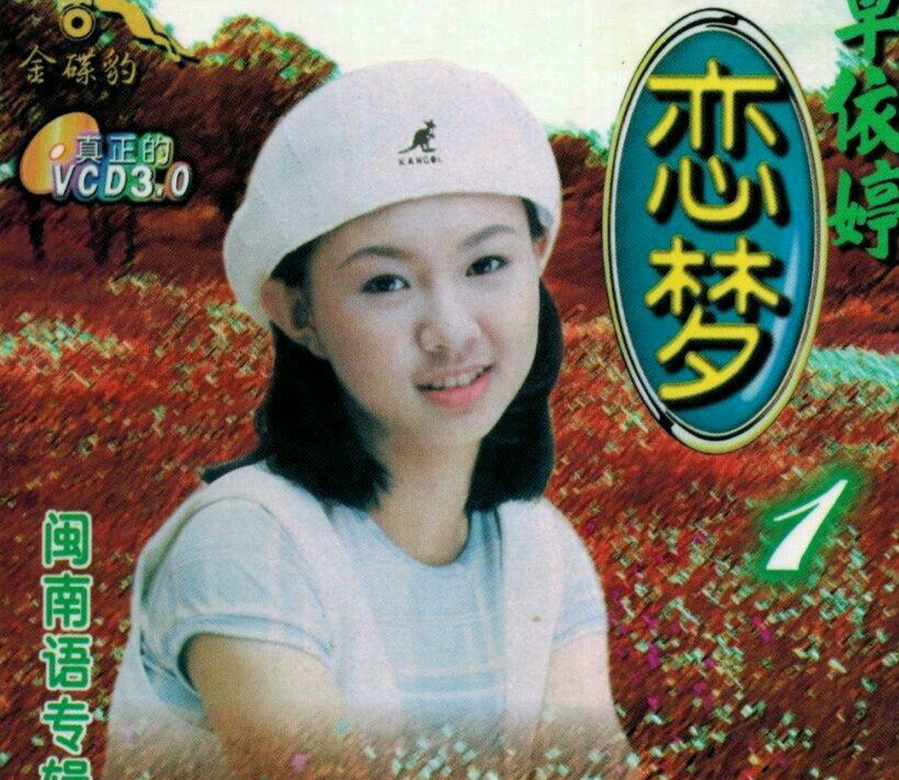 卓依婷《一步一脚印》