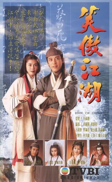 电视剧《笑傲江湖》主题曲--《活得潇洒》陈慧娴 谭咏麟