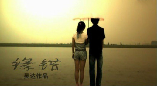 江南诚 缦珠莎桦《缘错》