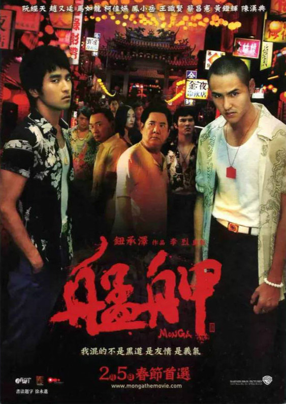 电影《艋舺》插曲--《我想你要走了》张悬