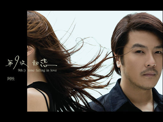 阿杜首度挑战R&B曲风《情人节》