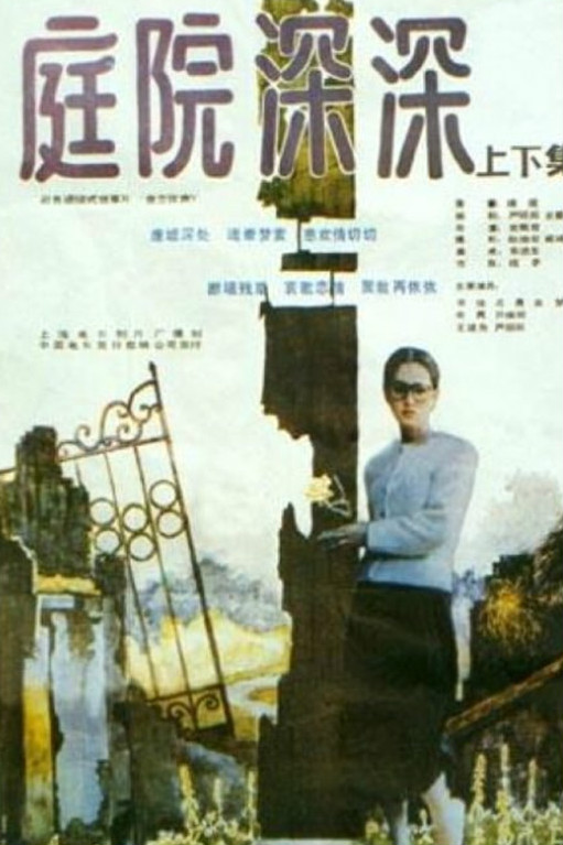 电视剧《庭院深深》片头曲--《遇》ai。mini