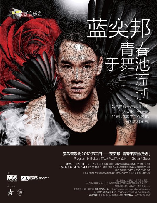蓝奕邦《蓬莱》