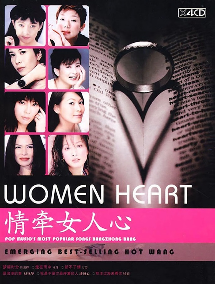 群星《情牵女人心》