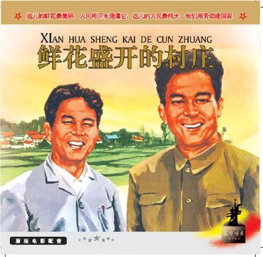 朝鲜电影鲜花盛开的地方插曲--《秋收忙》