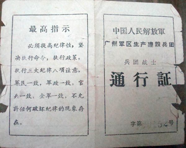 知青歌谣《告别广州》