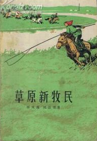 动画艺术片《骏马腾飞》插曲-《草原上的新牧民》陈景熹