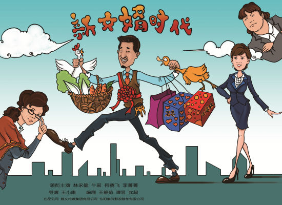 电视剧《新女婿时代》片头曲--《新女婿宣言》