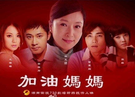 电视剧《加油妈妈》插曲--守望