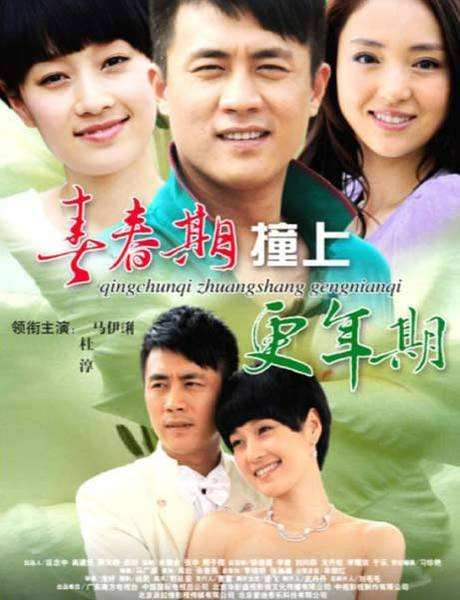 电视剧《青春期撞上更年期2》片尾曲--《人间喜剧》