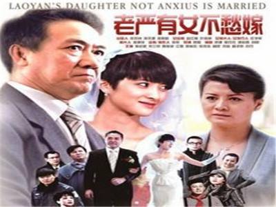 电视剧《老严有女不愁嫁》片头曲--《我的小棉袄》