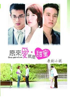 电视剧《原来爱就是甜蜜》主题曲-《拥抱你的微笑》