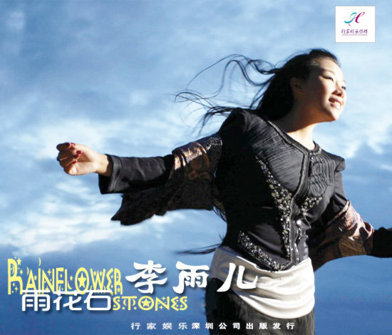 李雨儿《回故乡》