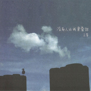 王筝《越单纯越幸福》