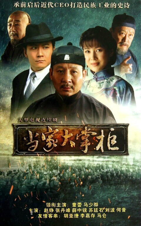 电视剧《当家大掌柜》片头曲--《我借人生饮豪气》高保利