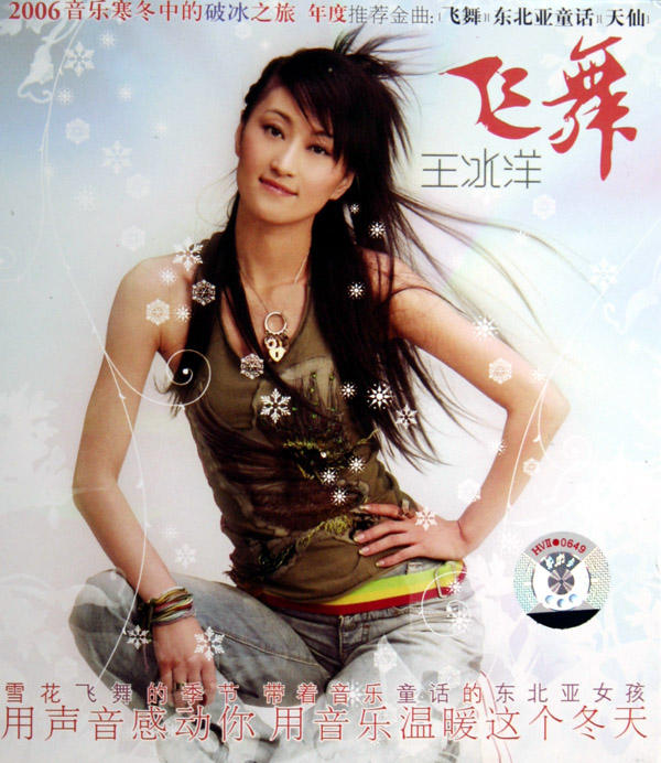 王冰洋《我的未来》