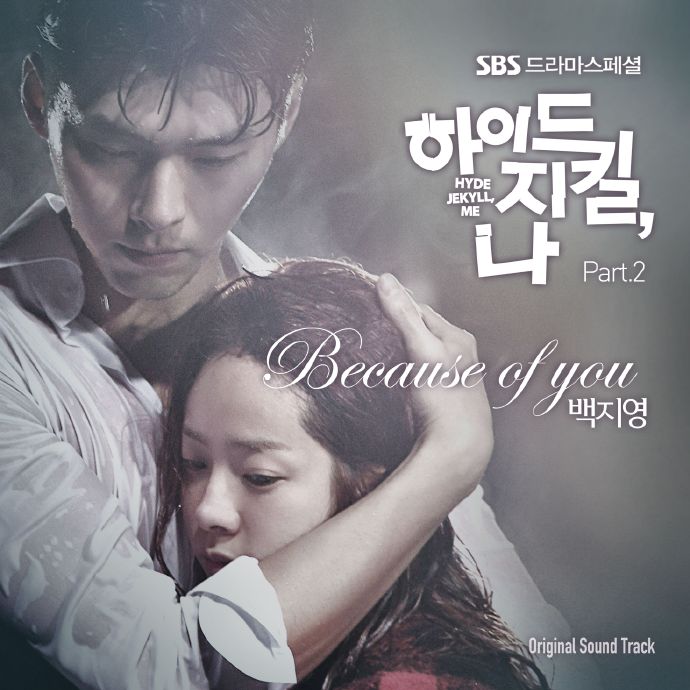 电视剧海德哲基尔与我插曲-because of you 白智英