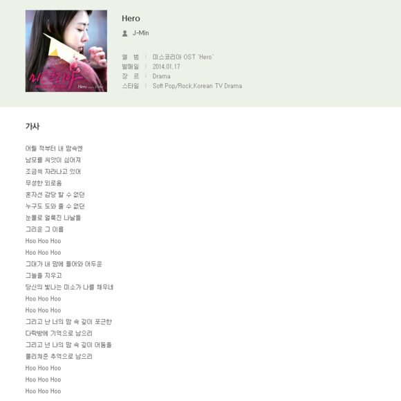 J-Min hero