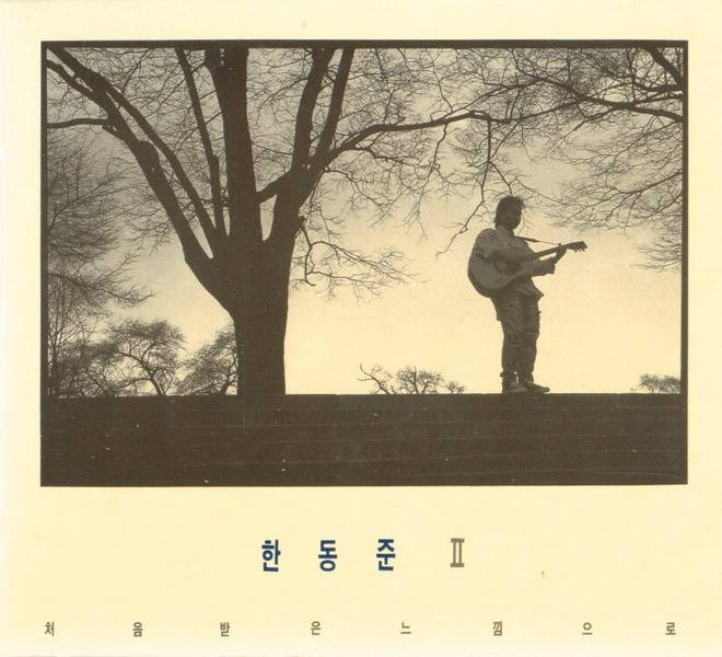 我爱你 韩东俊