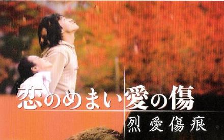 电影《烈爱伤痕》片尾曲--《我真的受伤了》王宛之