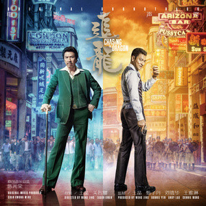 电影《追龙》宣传推广曲--《浪子心声》刘德华