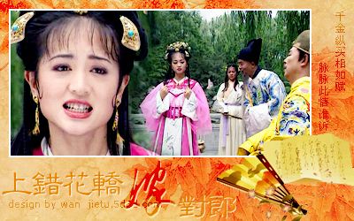 电视剧《上错花轿嫁对郎》片头曲--《巧借姻缘天作合》