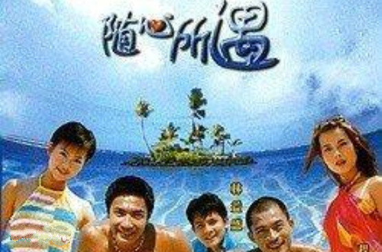 电视剧《随心所欲》主题曲 --What I Want To Do