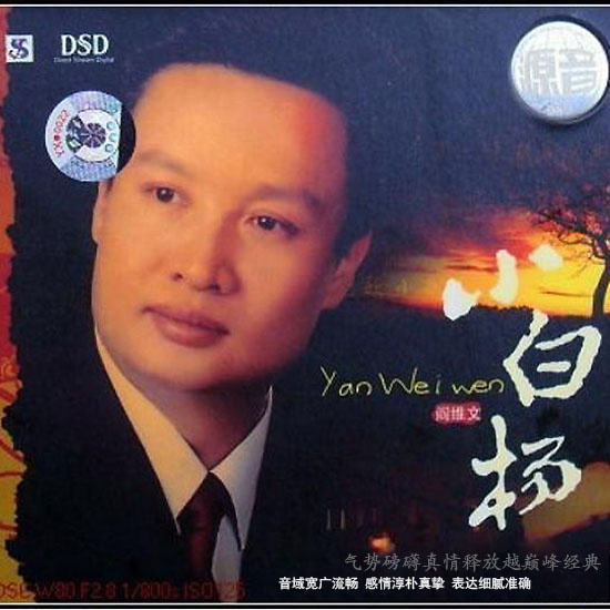 阎维文《一二三四歌》
