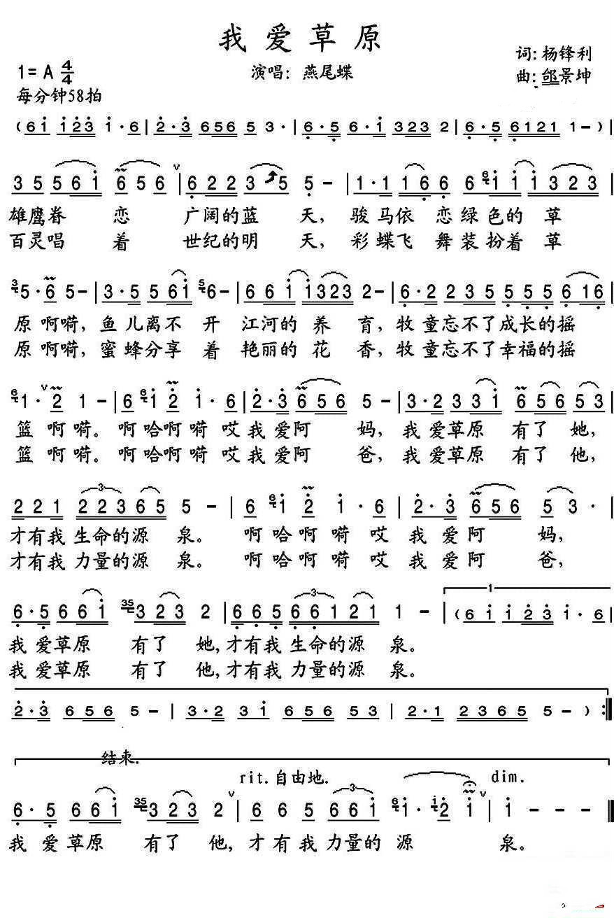燕尾蝶《我爱草原》